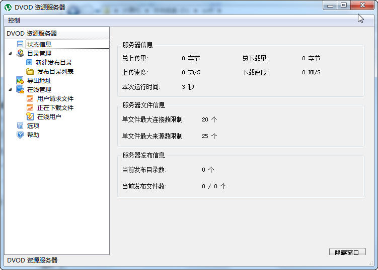 呆呆播放器P2P云端 呆呆播放器P2P云服务端下载