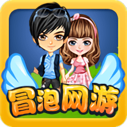 冒泡网游电脑版下载v3.811 官方pc版