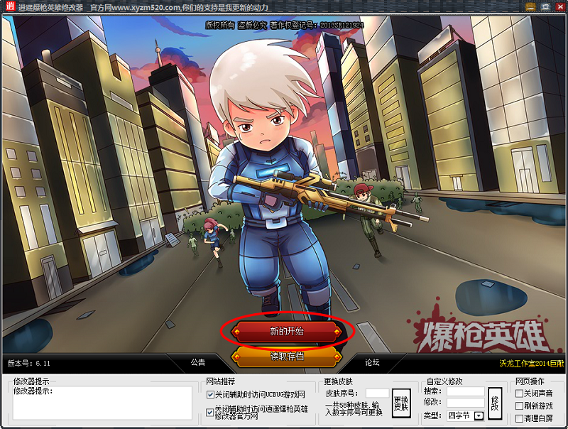 爆枪英雄逍遥辅助