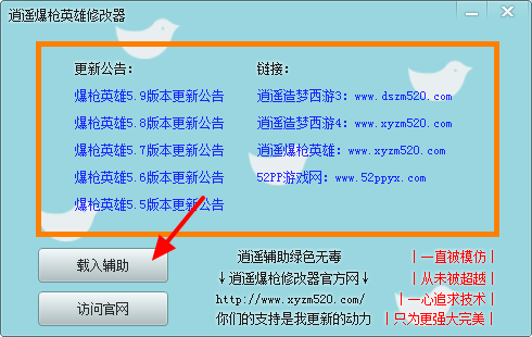 爆枪英雄逍遥辅助