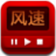 风速网络电视下载v4.3.1.18 官方版