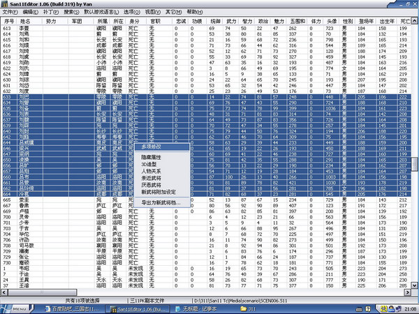 三国志11存档修改器_