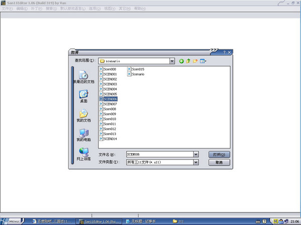 三国志11存档修改器_
