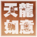 天龙八部莫愁脚本下载v3.8.3 绿色免费版