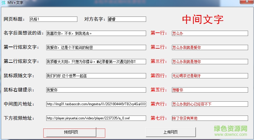 沐沐表白网页客户端