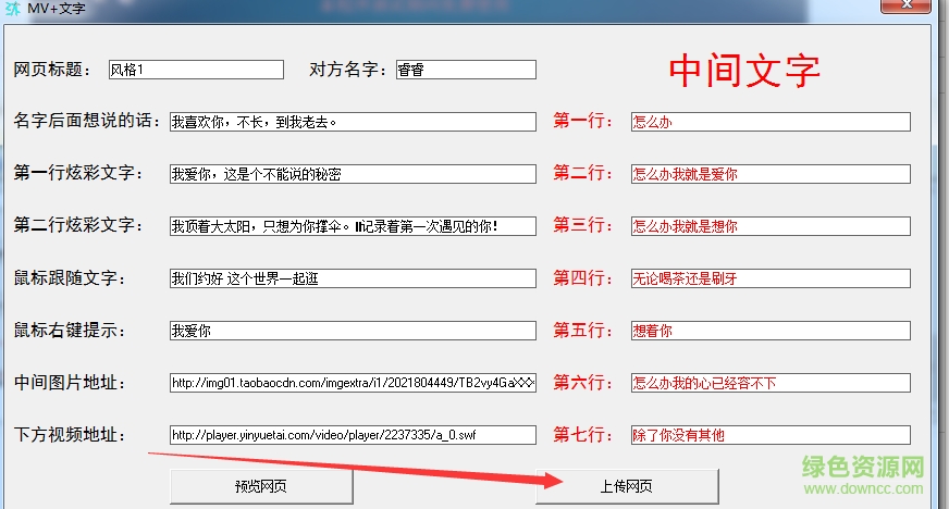沐沐表白网页客户端