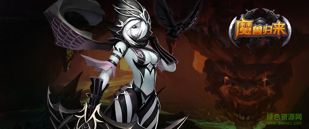 魔兽归来OL电脑版 魔兽归来OL电脑版