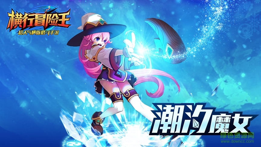 横行冒险王电脑版