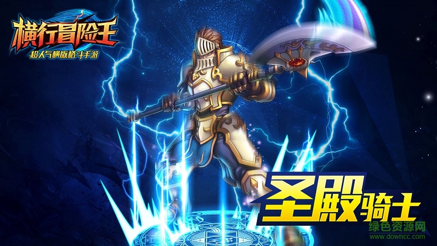 横行冒险王电脑版