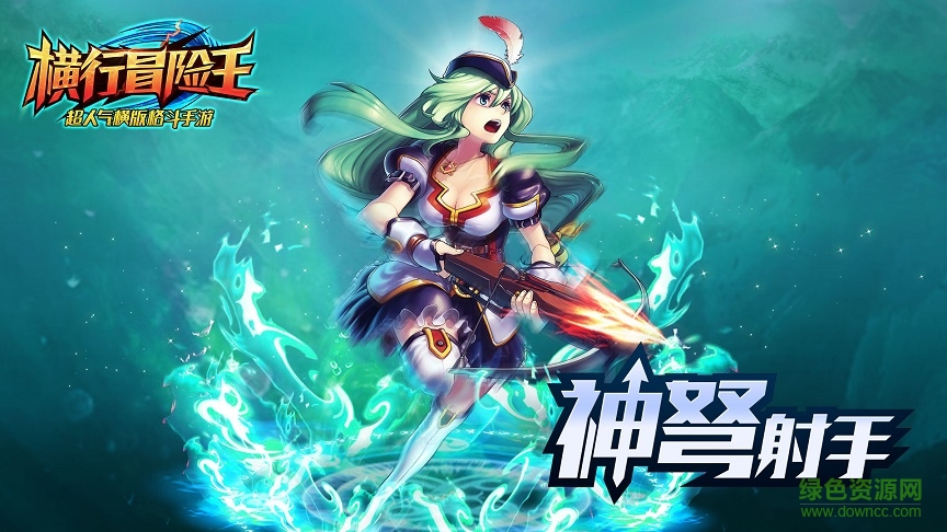 横行冒险王电脑版