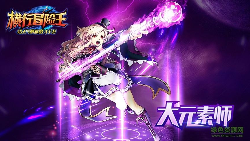 横行冒险王电脑版