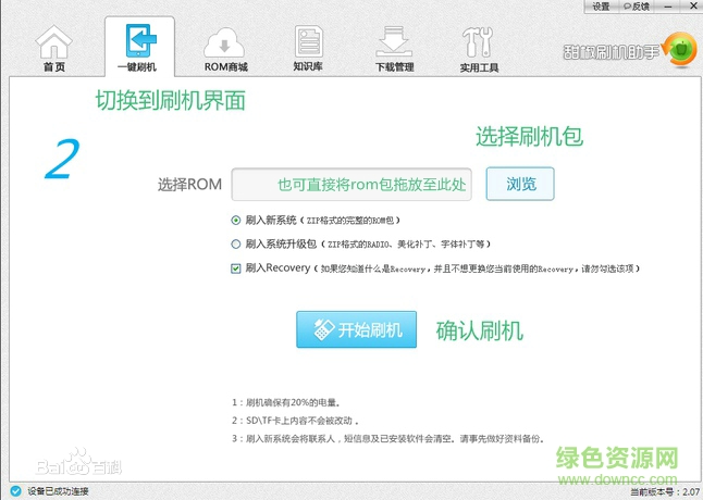 甜椒刷机助手官方下载
