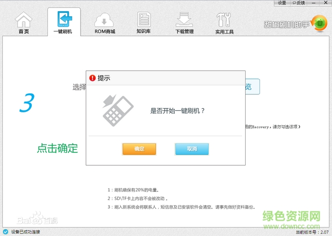甜椒刷机助手电脑版