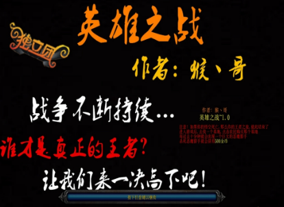 英魔雄之战1.26正式版_魔兽对抗地图下载附隐藏英雄密码+攻略