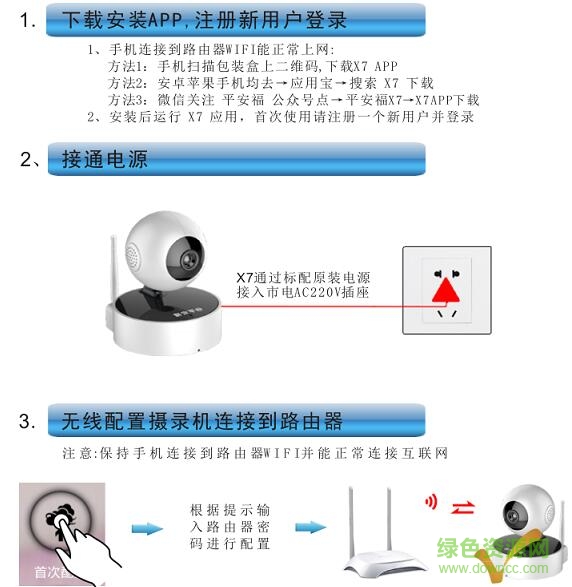 平安福监控x7app 平安福监控x7app