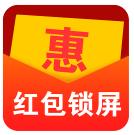 红包惠锁屏客户端下载v1.0.7 官方pc版