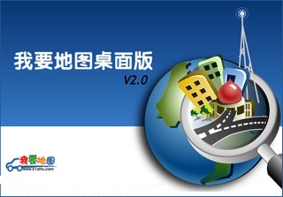 我要51地图下载官方完整版