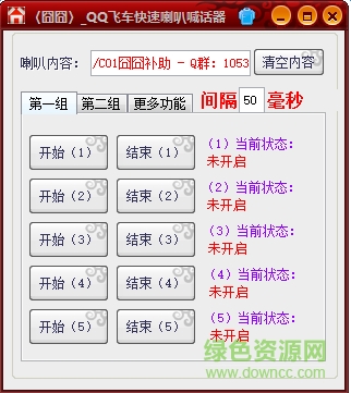 qq飞车刷喇叭软件