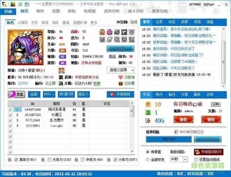 小牛牛乐斗助手官方下载
