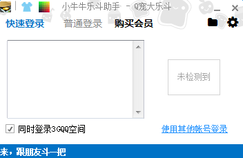 q宠大乐斗辅助小牛牛助手下载绿色免费版