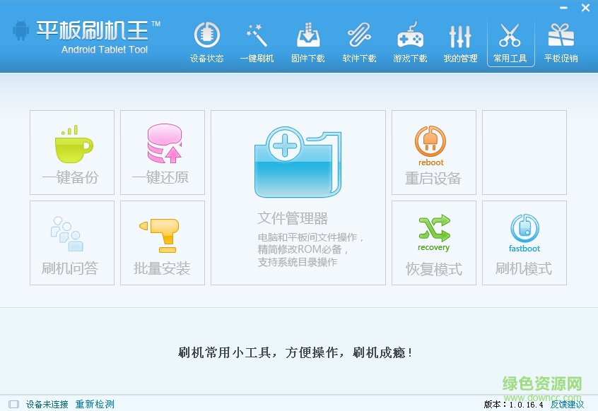 平板刷机王的恢复模式