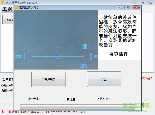 坦克世界小助手最新版下载