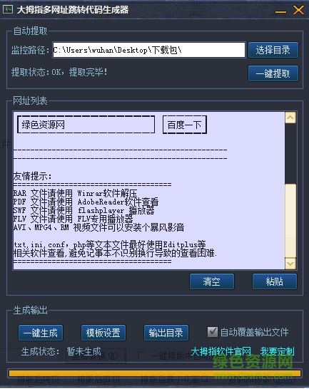 大拇指多网址跳转代码生成器下载