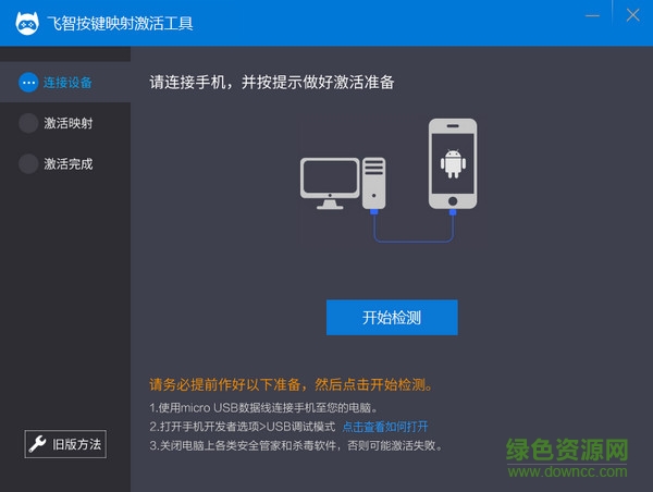 飞智手柄映射激活工具