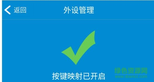 飞智按键映射激活器