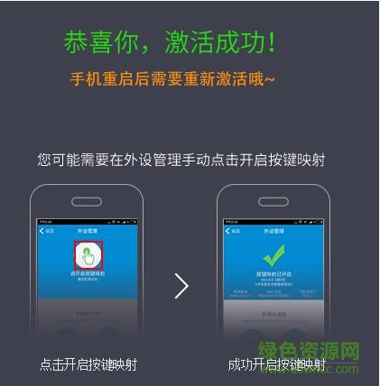 飞智按键映射激活工具