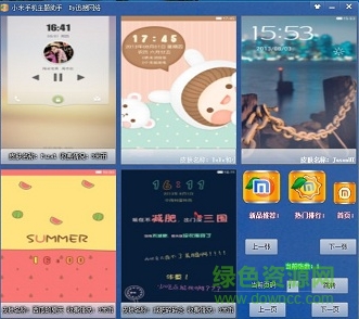 小米手机主题助手