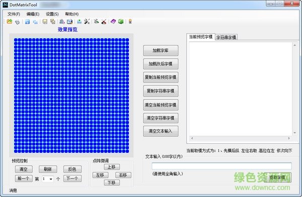 点阵液晶屏取模工具
