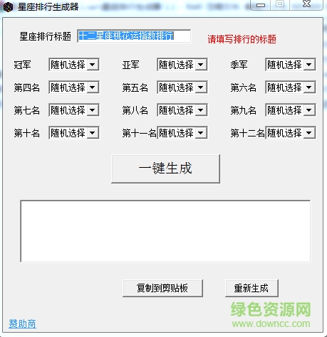 星座排行生成器