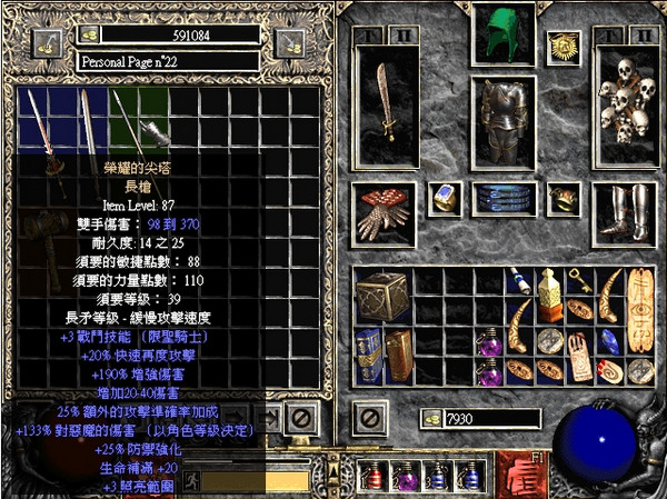 暗黑破坏神1.11存档