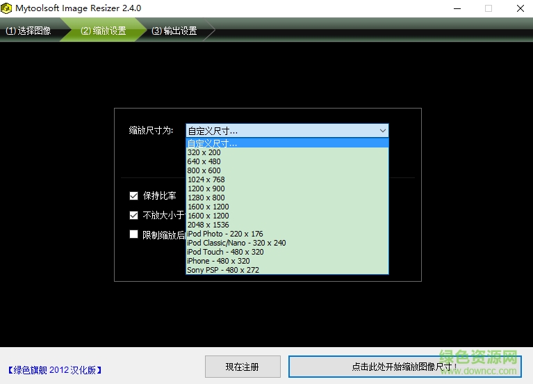 照片大小处理软件