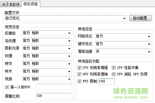 绝地求生优化软件