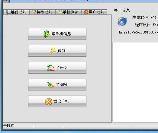 万能手机解锁工具