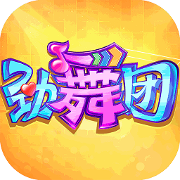 劲舞团手游910版下载v2.0 安卓版