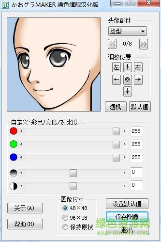facemaker最新免费版
