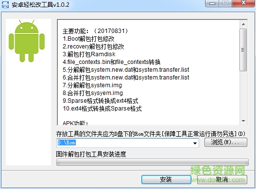 安卓轻松改工具