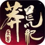 莽荒纪至尊手游下载v1.01 安卓版