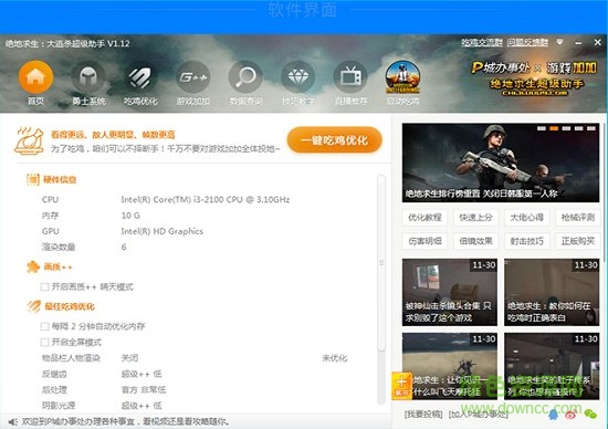 绝地求生精彩时刻录制软件