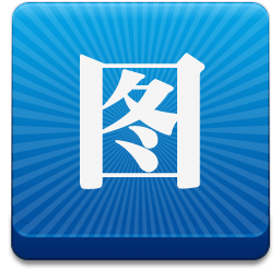 图轻4.5.2正式版下载官方免费版