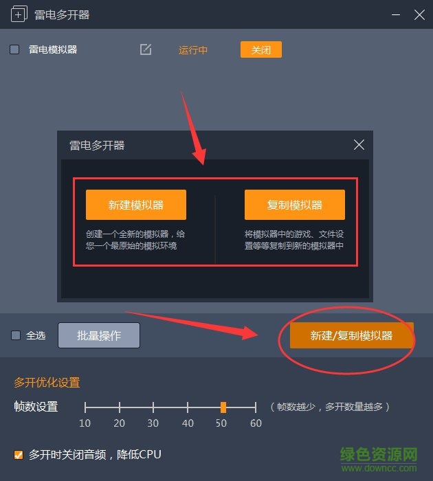 雷电安卓模拟器多开器