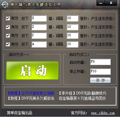 dnf一键连发17173工具