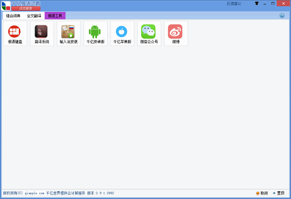 千亿俄语词霸电脑版