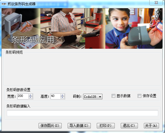拓欣条形码生成器软件 拓欣条形码生成器