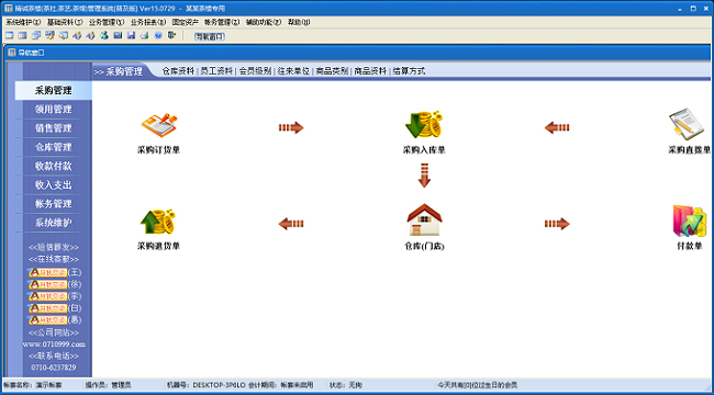 精诚茶楼管理系统