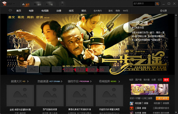 皮皮播放器苹果版