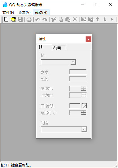 qq动态头像制作器